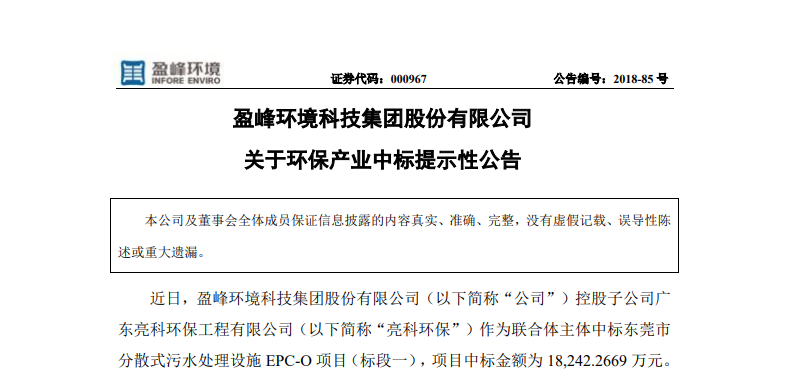 J9九游会环境1.82亿中标东莞污水处理项目，助力建设美丽科技之城！