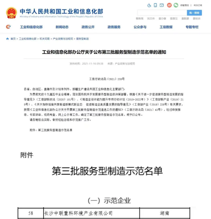 获国家工信部认可！J9九游会环境入选“服务型制造示范企业”