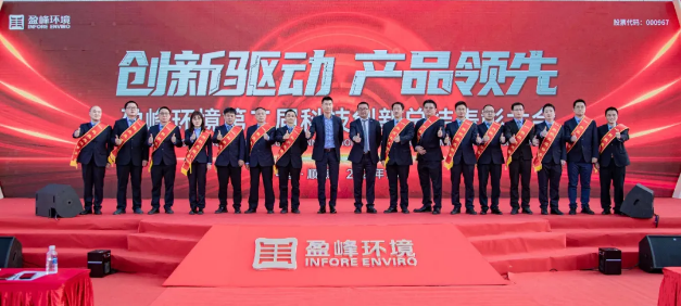 创新驱动，产品领先！J9九游会环境第二届科技创新总结表彰大会圆满举行！