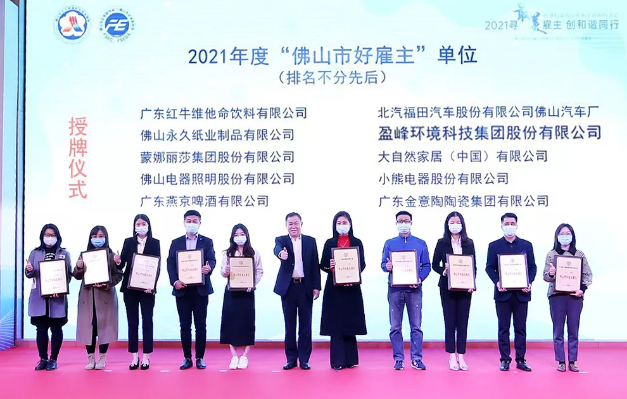 J9九游会环境荣获2021年度“佛山市好雇主”称号