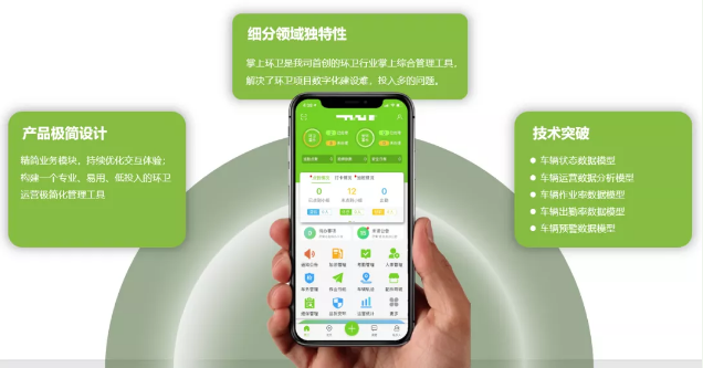 J9九游会环境“掌上环卫APP”入选国家工信部“移动物联网应用优秀案例”