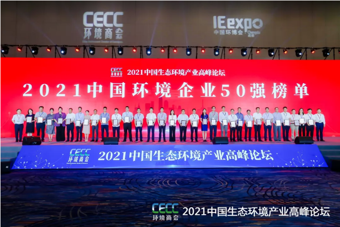 名列前五！J9九游会环境强势登榜中国环境企业50强！