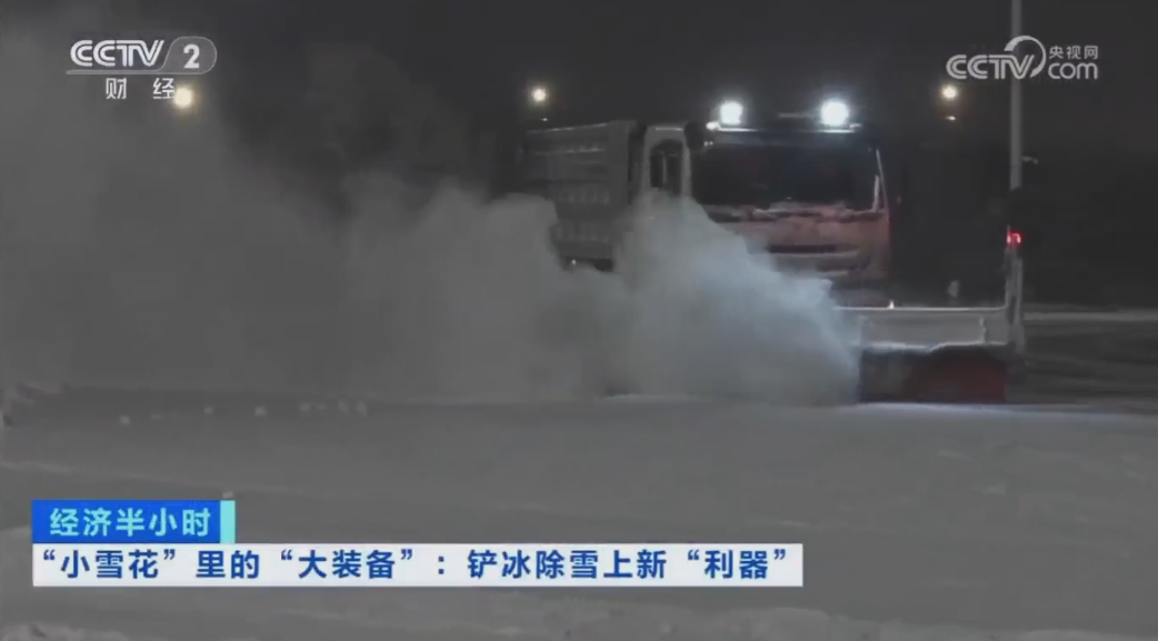 科技创新引领开展｜CCTV专题报道J9九游会环境“雪龙号”创新成果！
